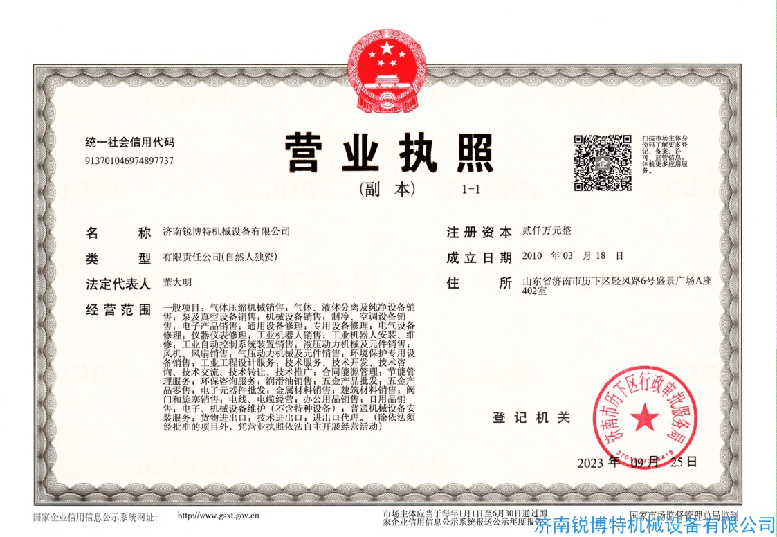 公司營業執(zhí)照